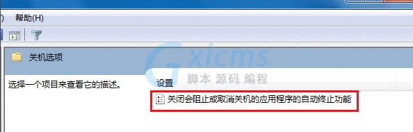 Win7无法关机一直显示正在关机怎么办？