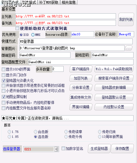 传奇登陆器打开显示无法访问指定路径