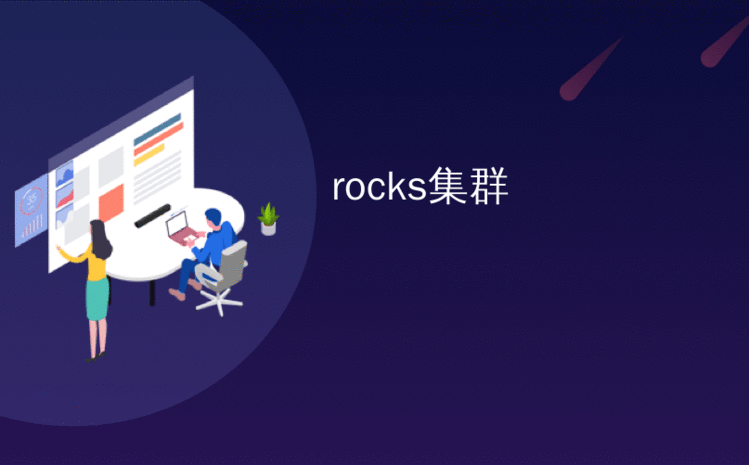 rocks集群_我的两个.NET Rocks展示现在在MSDN上进行了