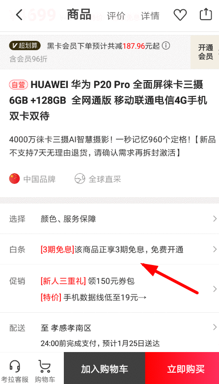 网易考拉如何开通白条 网易考拉开通白条流程详解