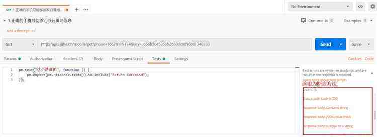 postman测试用例做断言