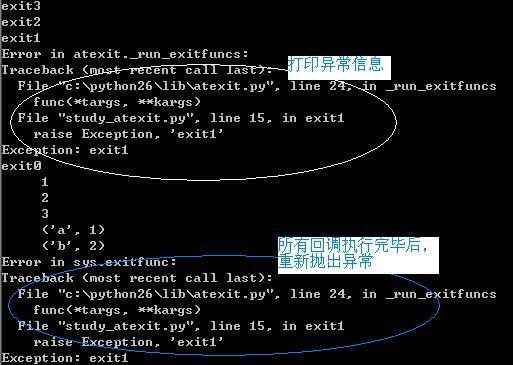 Python模块学习：atexit