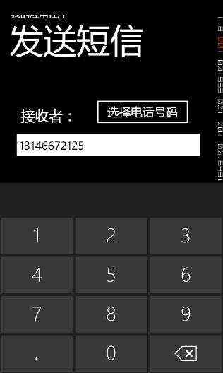 Windows Phone开发(24):启动器与选择器之发送短信