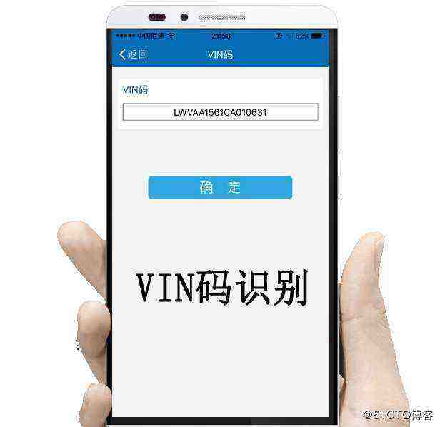 汽车VIN码识别应用