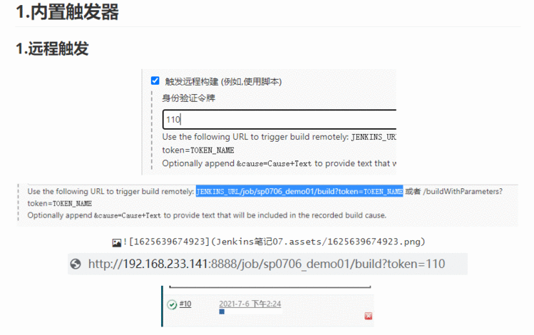 Jenkins自动化构建触发器