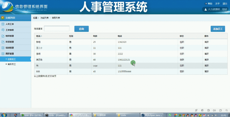 springboot人事管理系统网站(人员工资绩效奖惩培训离职招聘)javaweb+ssm