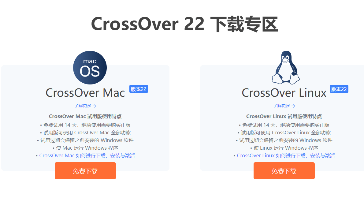 crossover怎么使用 crossover22软件使用方法