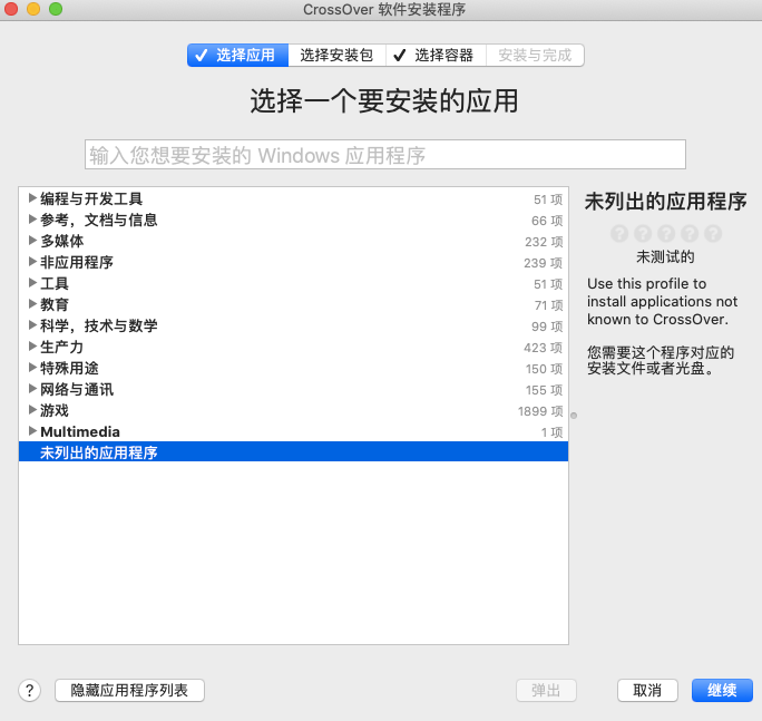 crossover怎么使用 crossover22软件使用方法