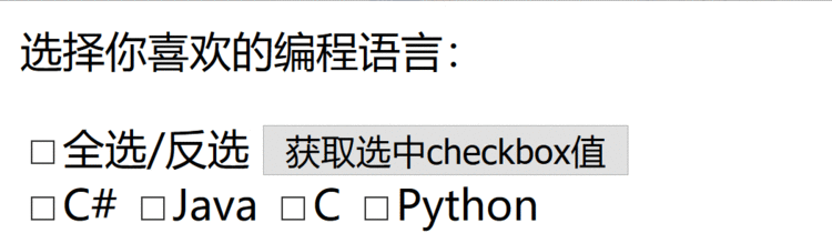 Jquery Checkbox 全选/反选