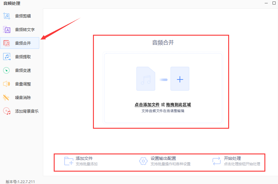 MP3歌曲怎么免费合并？这两个方法最简单