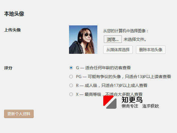 php更换wordpress用户头像,将用户本地上传头像功能集成到WordPress主题中