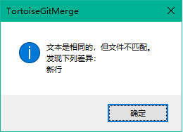 GITEE提交代码时出现“文本是相同的，但文件不匹配“问题解决方法