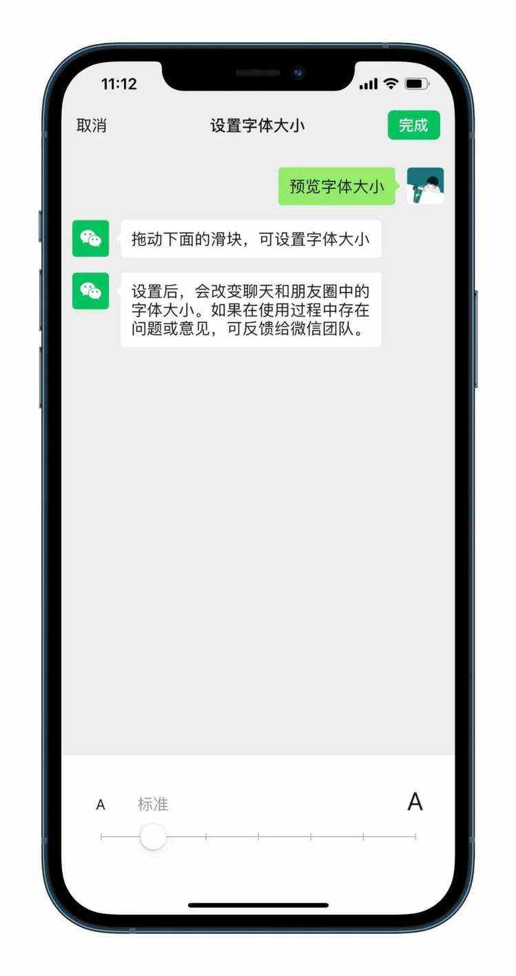 微信上线全屏编辑丨iPhone可快速调节字体大小