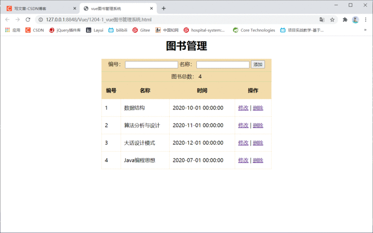 Vue——简易图书管理系统（三）