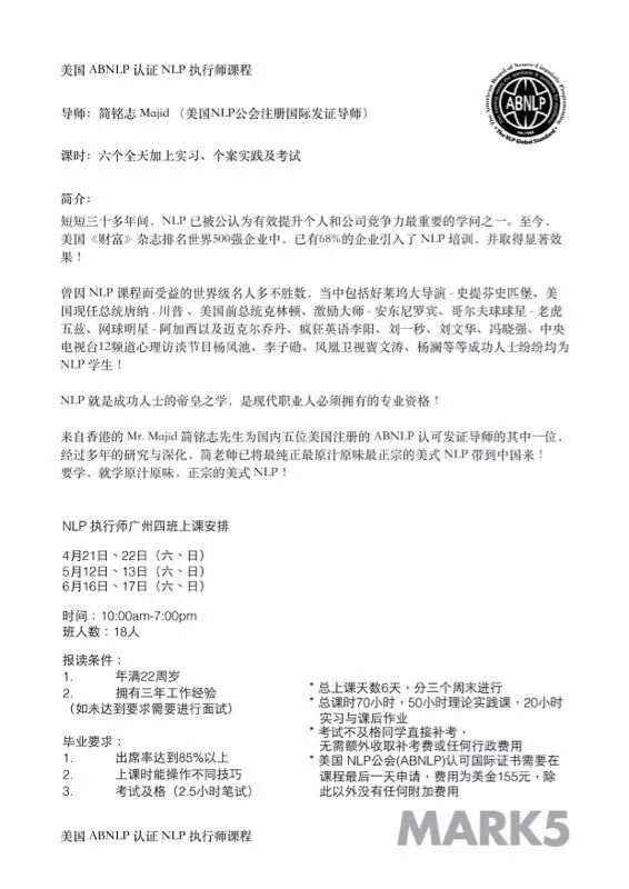 NLP神经语言程序学执行师