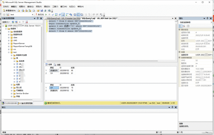 SQL Server 数据库之使用事务