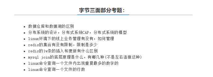 3面美团&＃xff0c;4面阿里&＃xff0c;5面百度&＃xff0c;offer照单全收&＃xff0c;最终还是选择了字节