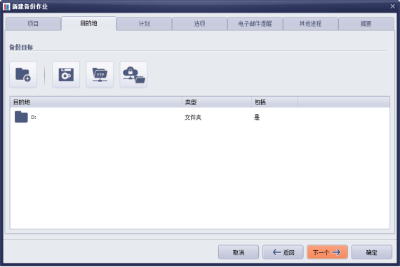 鸿萌易备数据备份软件教程——6 如何简单快速地备份 Oracle 数据库