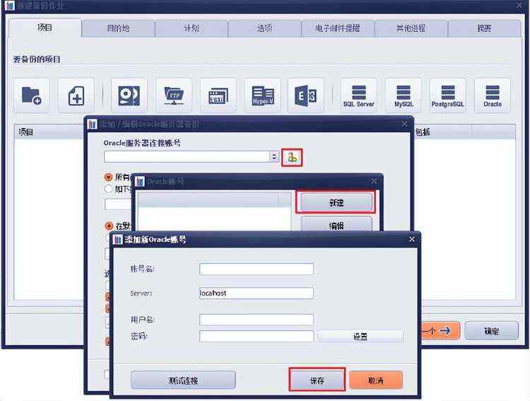 鸿萌易备数据备份软件教程——6 如何简单快速地备份 Oracle 数据库