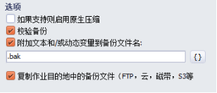 鸿萌易备数据备份软件教程——6 如何简单快速地备份 Oracle 数据库