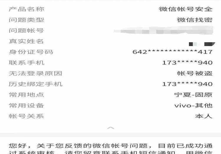 儿子偷玩手机游戏泄漏微信信息导致微信被他人盗用 微信绑定的手机号码被解除