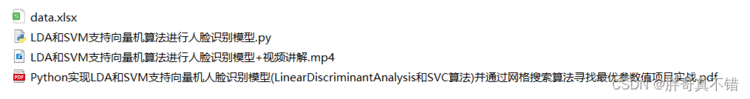 Python实现LDA和SVM支持向量机人脸识别模型(LinearDiscriminantAnalysis和SVC算法)并通过网格搜索算法寻找最优参数值项目实战