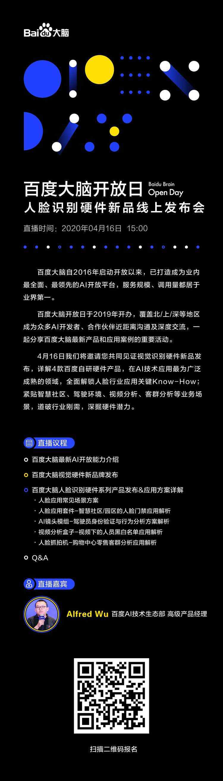 百度大脑开放日人脸识别专场火热招募中，4款自研硬件产品将首次公开亮相！