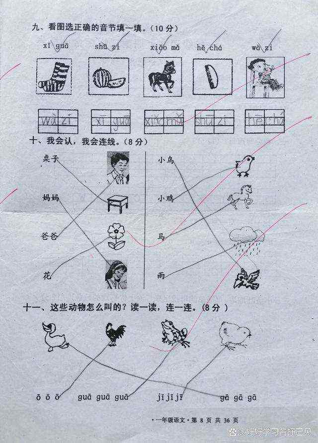 一年级语文第二单元训练卷，《汉语拼音1～8课》，“”善于变身