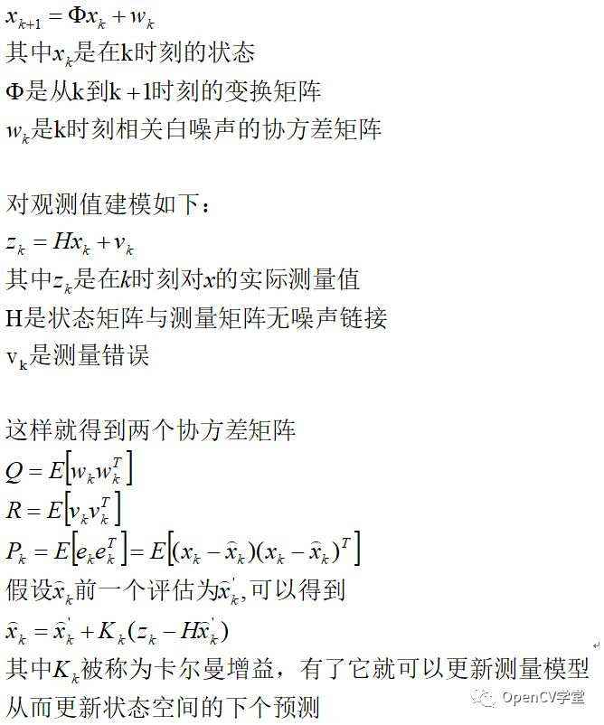 OpenCV卡尔曼滤波介绍与代码演示