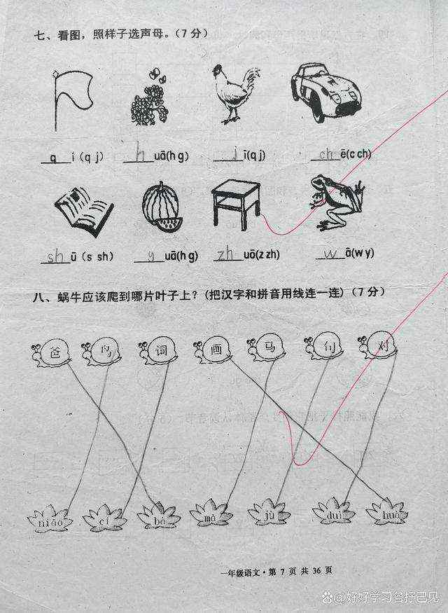 一年级语文第二单元训练卷，《汉语拼音1～8课》，“”善于变身