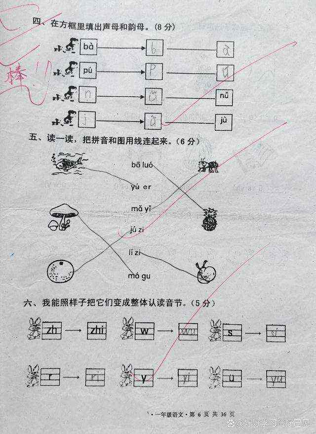 一年级语文第二单元训练卷，《汉语拼音1～8课》，“”善于变身