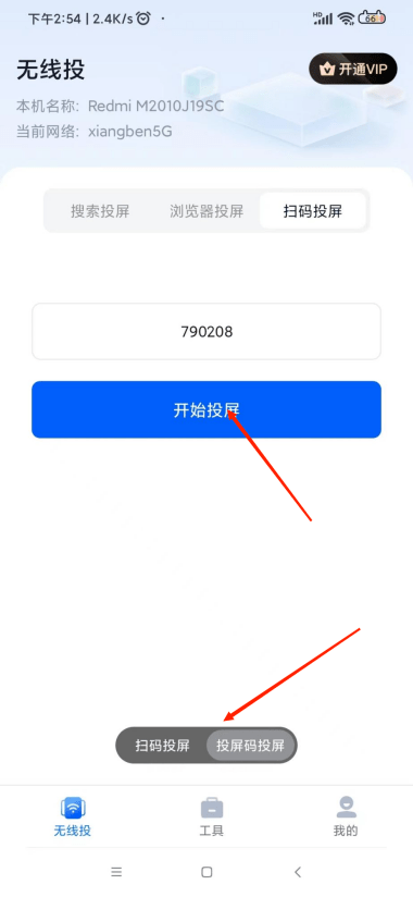 电视怎么投屏？教你手机电视怎么设置投屏！