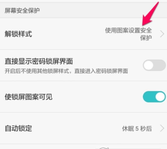 美图手机如何设置锁屏密码？ 美图手机设置锁屏密码方法是什么？