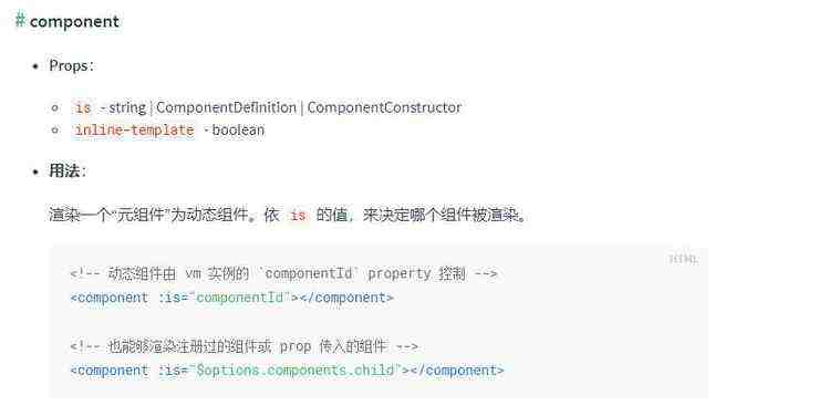 Vue组件component标签的使用