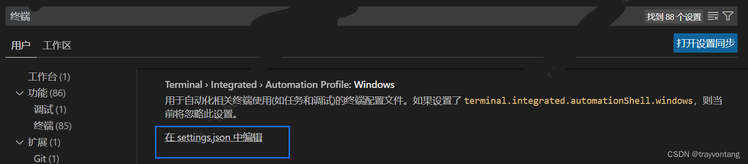 Windows终端配置