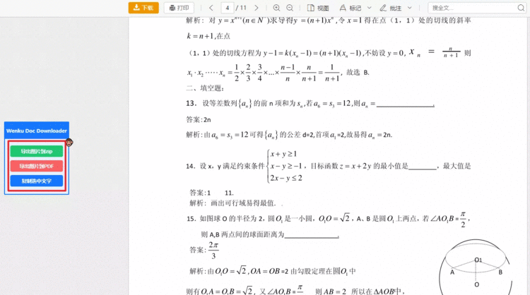 4种免费下载道客巴巴文档的方法，个个简单有效，一看就会！