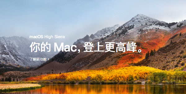 macOS 10.13.1正式版怎么更新？macOS 10.13.1正式版更新升级方法