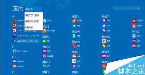 Win8小技巧：怎样重命名开始屏幕图标