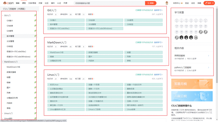 CS 入门技能树测评