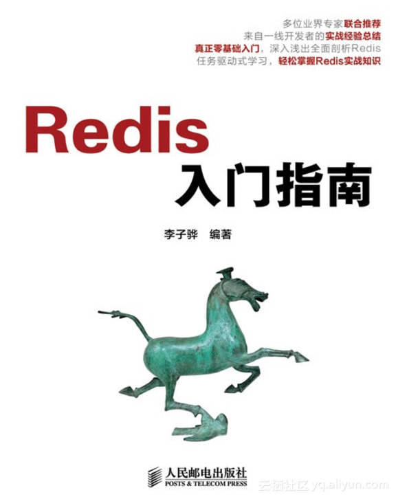 《Redis入门指南》一导读