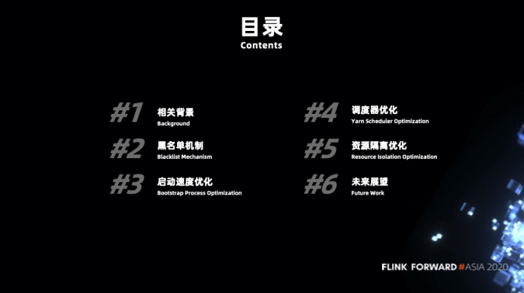Flink Forward Asia 2020：超大规模 Flink 调度优化