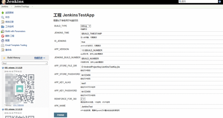 【最新】Android使用jenkins全自动构建打包Windows版本（Android，Jenkins，360加固，Email，QRcode，参数构建，蒲公英）...