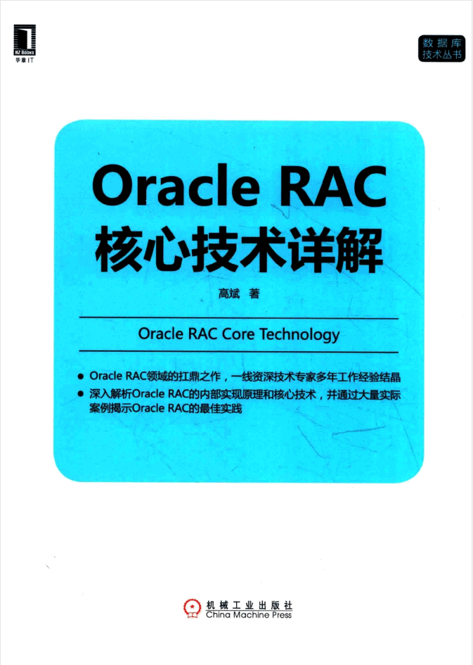 oracle集群olr,Oracle RAC核心技术详解_IT教程网