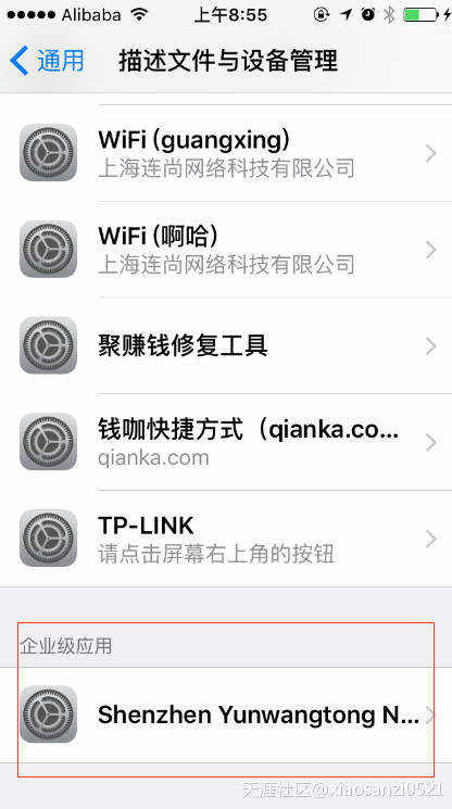 iOS9打开牛皮皮APP提示未受信任的企业级开发者解决办法(转载)