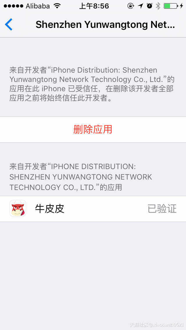 iOS9打开牛皮皮APP提示未受信任的企业级开发者解决办法(转载)