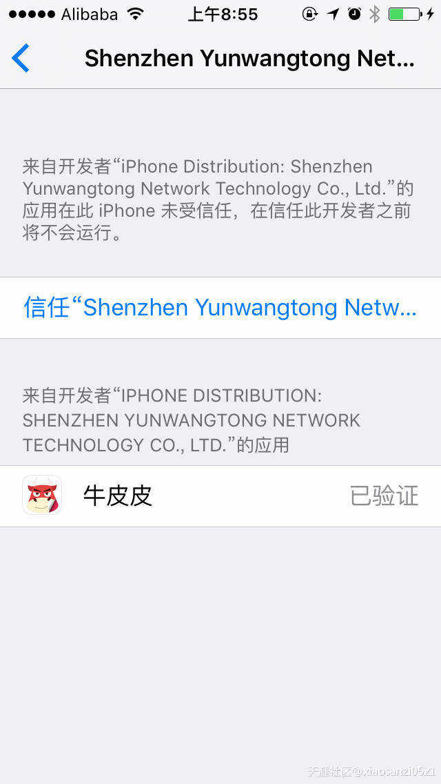 iOS9打开牛皮皮APP提示未受信任的企业级开发者解决办法(转载)