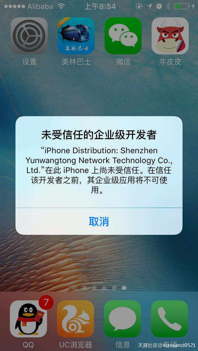 iOS9打开牛皮皮APP提示未受信任的企业级开发者解决办法(转载)