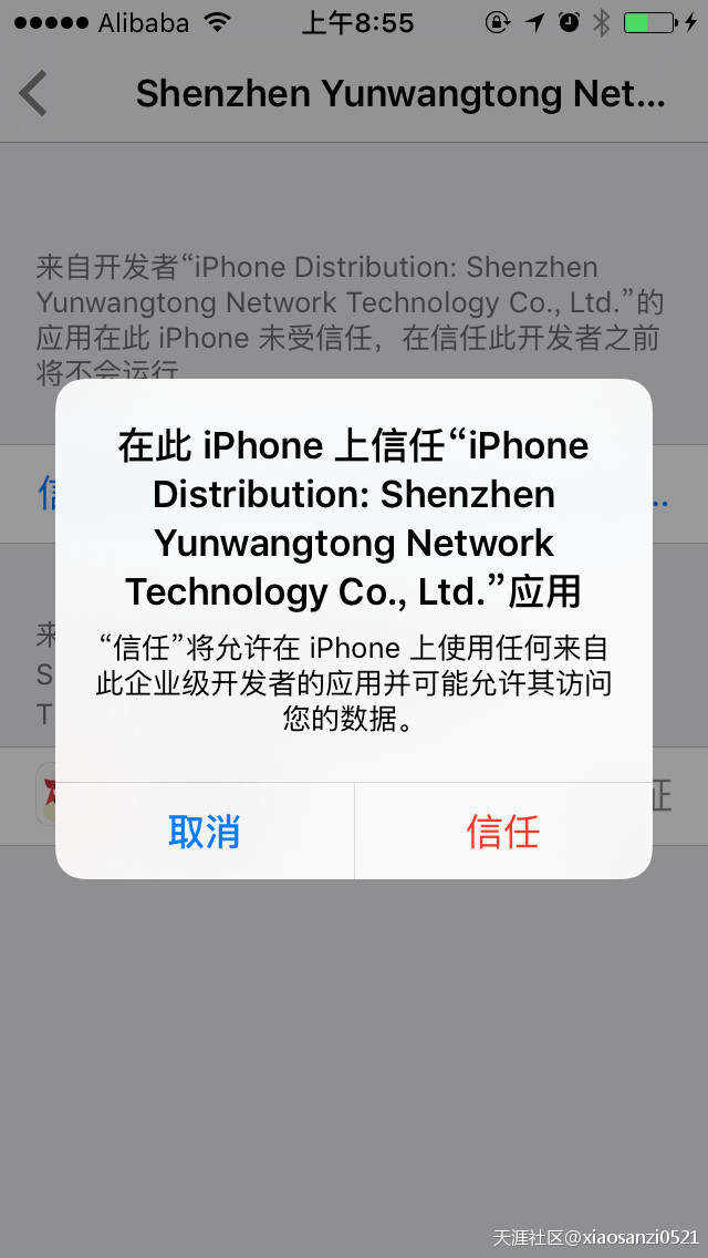 iOS9打开牛皮皮APP提示未受信任的企业级开发者解决办法(转载)