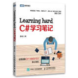 图灵原创：Learning hard C#学习笔记