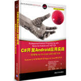 移动与嵌入式开发技术·C#开发Android应用实战：使用Mono for Android和.NET/C#